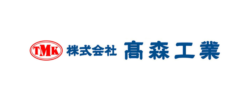 高森工業